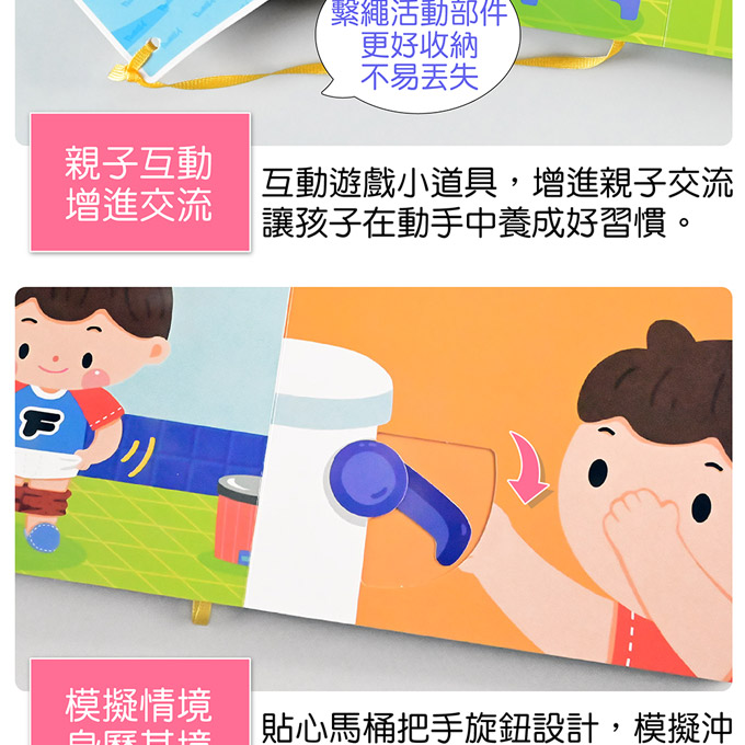 好習慣互動遊戲書-我會嗯嗯